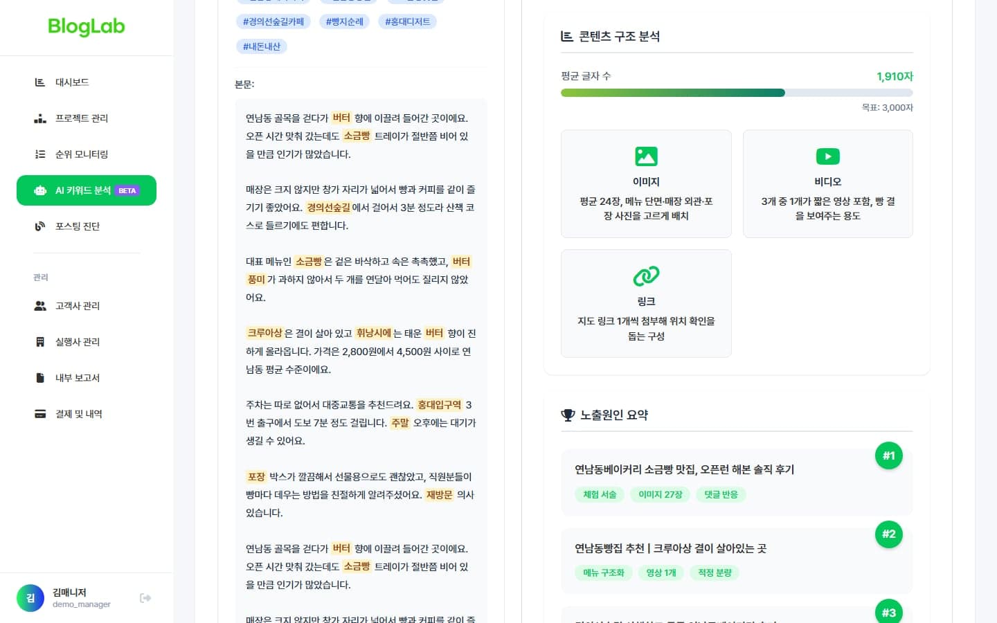 상위 노출 글의 키워드 하이라이트와 노출 원인 요약