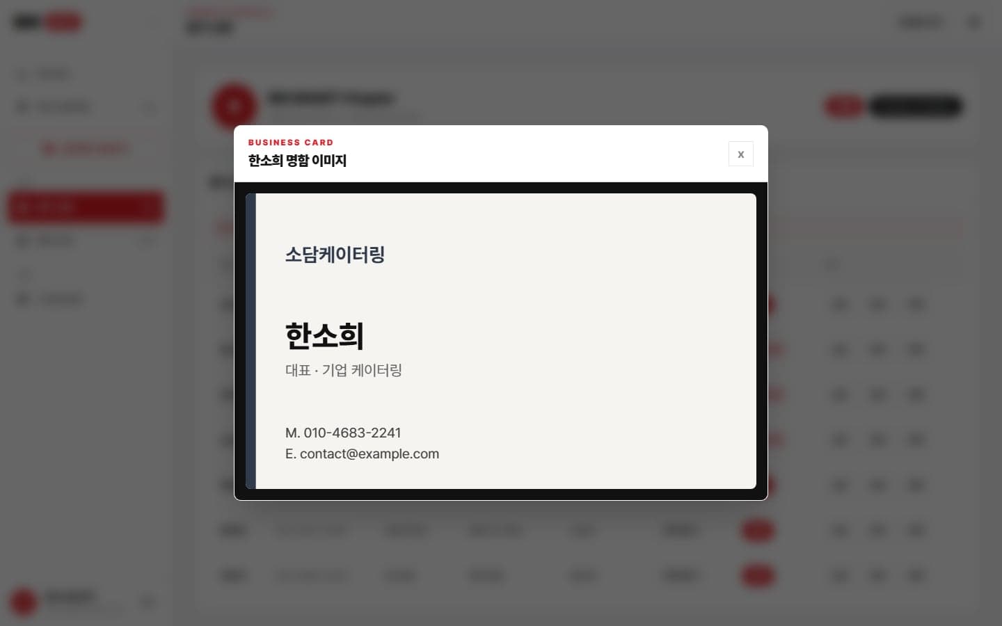 신청자 명함 이미지 확인