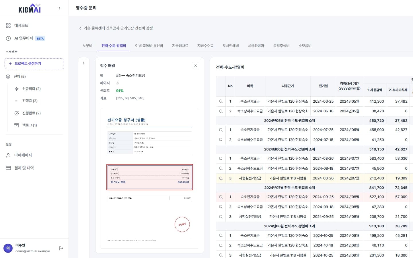 건설 감정 증빙자료를 추출하고 원본과 대조하는 AI 검수 도구