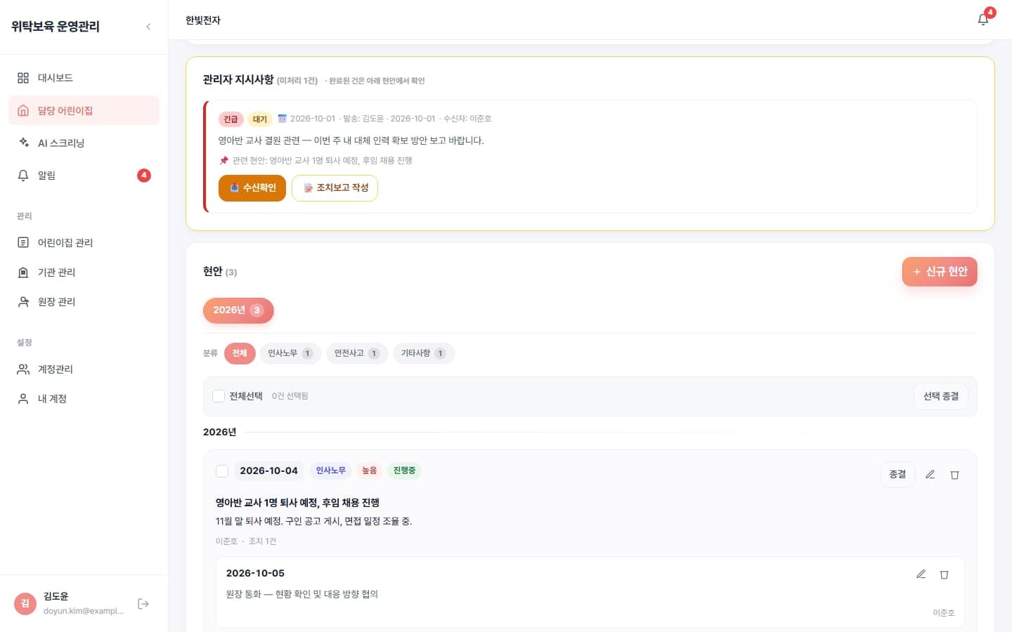 관리자 지시사항과 현안 · 조치 이력