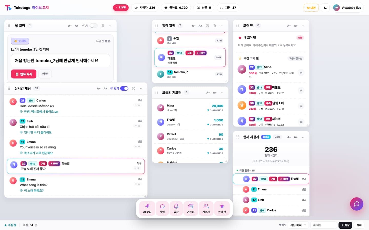 실시간 번역 — 외국어 채팅과 번역을 함께 표시하는 라이트 모드