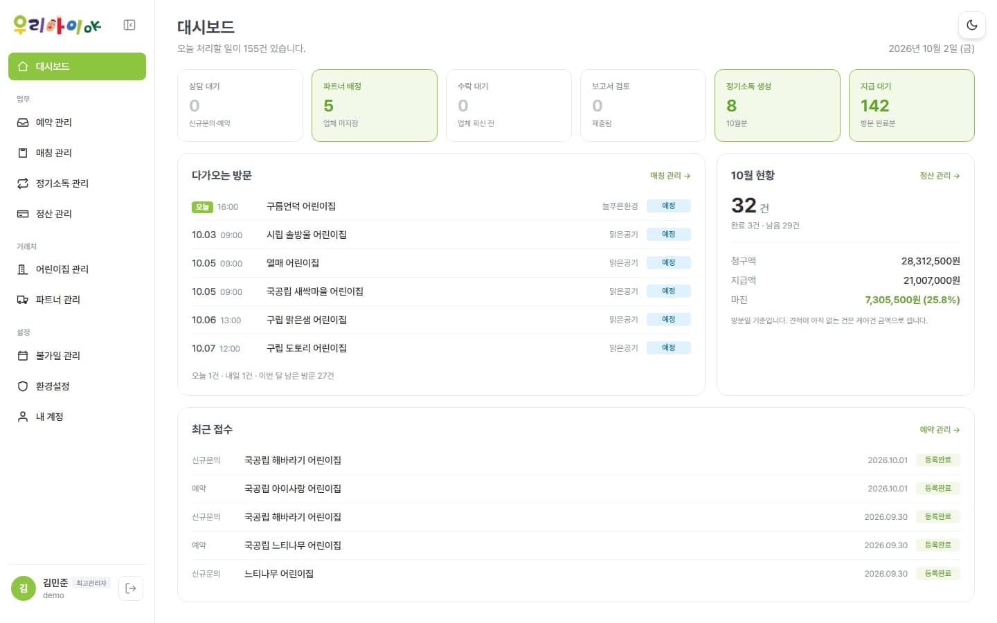 어린이집 소독 예약부터 정산까지 한곳에서 관리하는 플랫폼