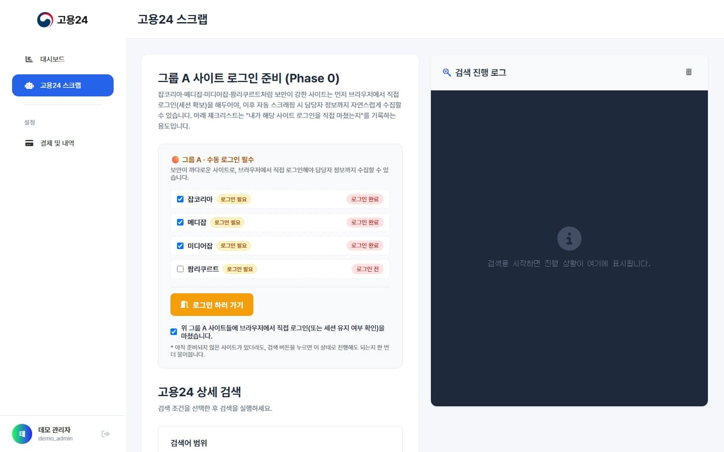 로그인이 필요한 사이트 준비 체크리스트