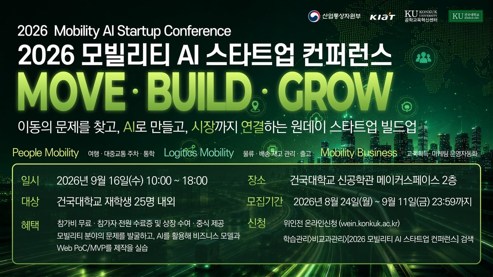 2026 모빌리티 AI 스타트업 컨퍼런스 포스터