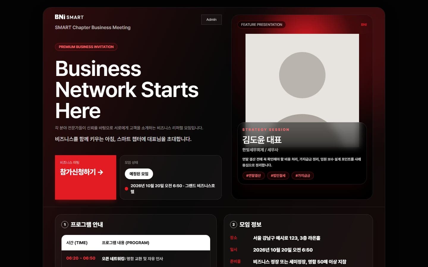 모임 초대장 제작과 참가신청을 함께 관리하는 웹 시스템